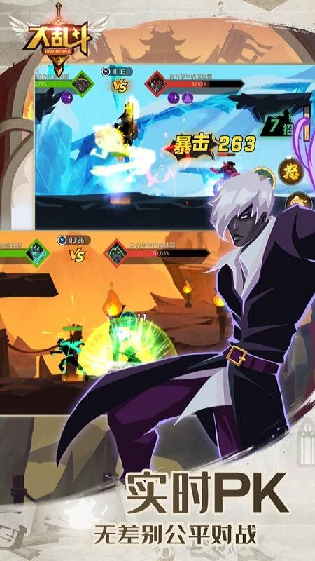 大乱斗手机版下载