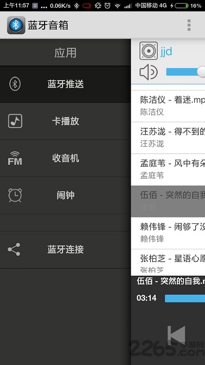 蓝牙音箱手机app下载