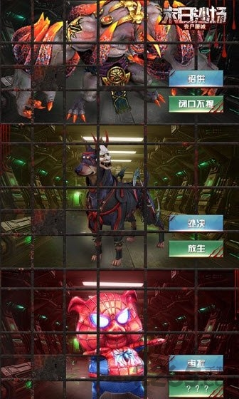 末日沙场丧尸屠城手游下载