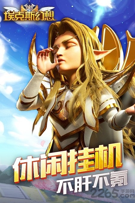 埃克斯幻想最新版 埃克斯幻想手游下载