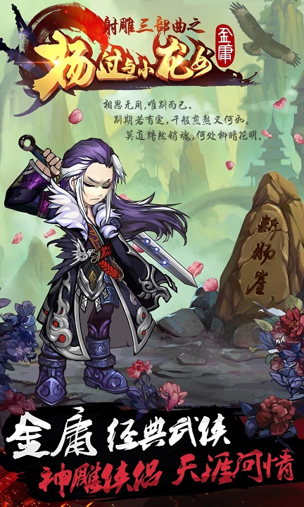 杨过与小龙女游戏下载