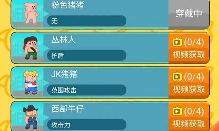 钢铁猪猪游戏下载