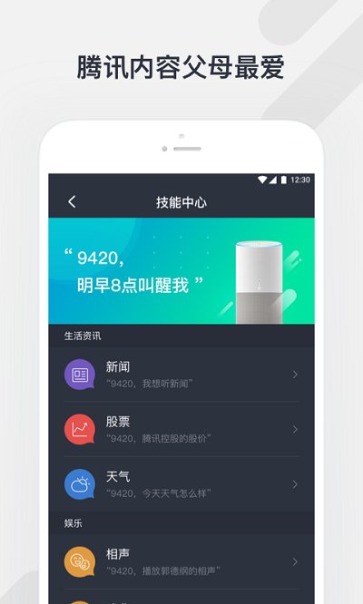 腾讯听听手机版 腾讯听听app