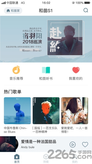和苗音箱app下载
