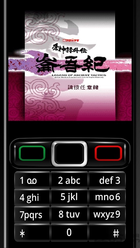 苍神录外传java游戏下载