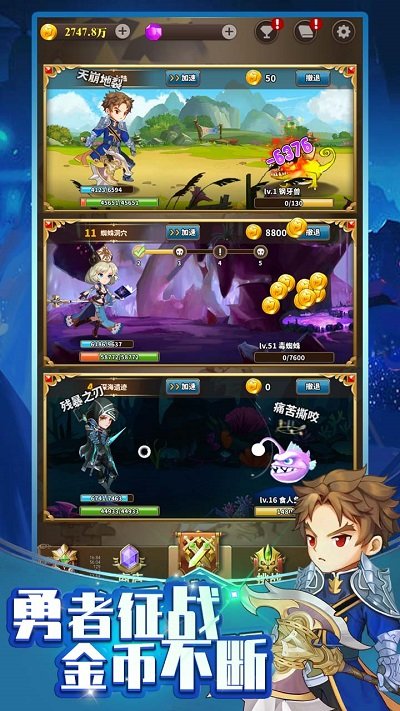 勇者远征游戏下载