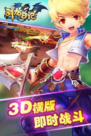 驯龙日记手游 驯龙日记下载