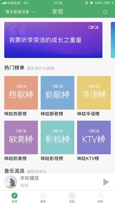 小飞音箱app下载