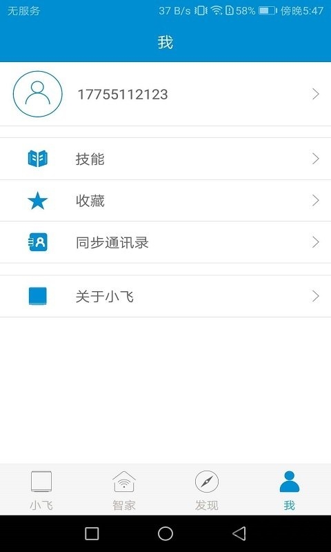 中兴音箱app下载