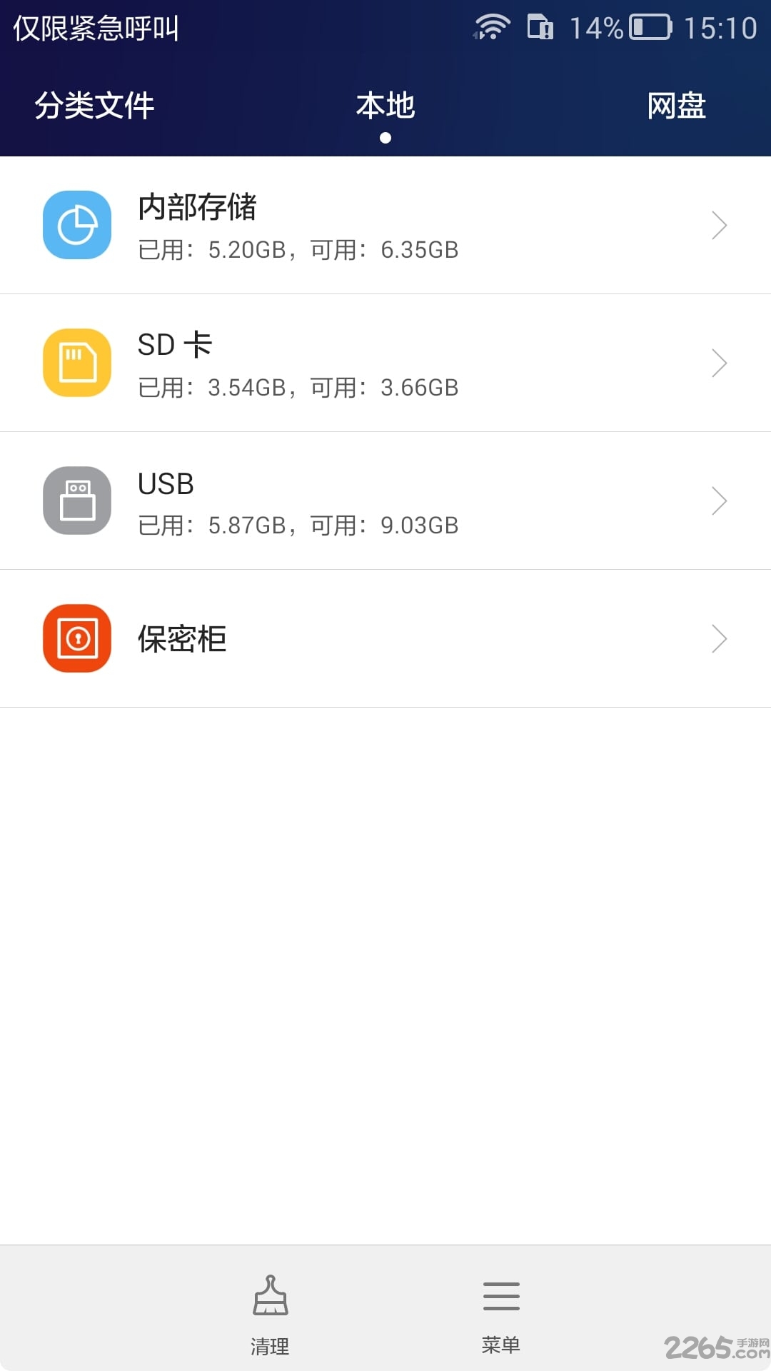 华为文件管理器软件下载