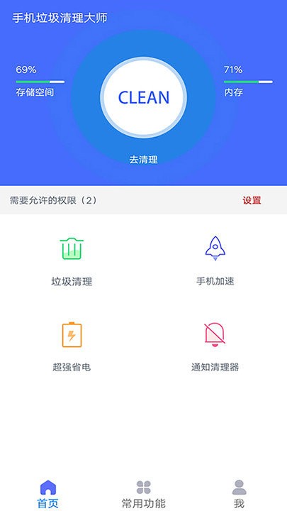 手机垃圾清理大师下载安装