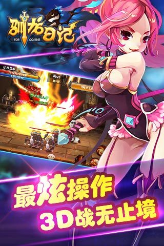 驯龙日记手游 驯龙日记下载