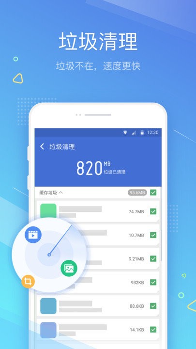 垃圾清理大师极速版app下载