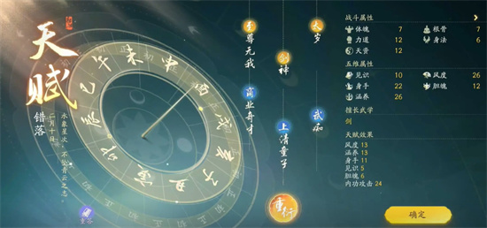 射雕手游开局天赋选错了怎么办-射雕手游开局天赋更改方法