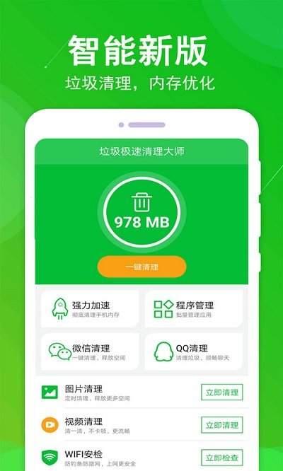 垃圾清理大师app 垃圾清理大师下载2022