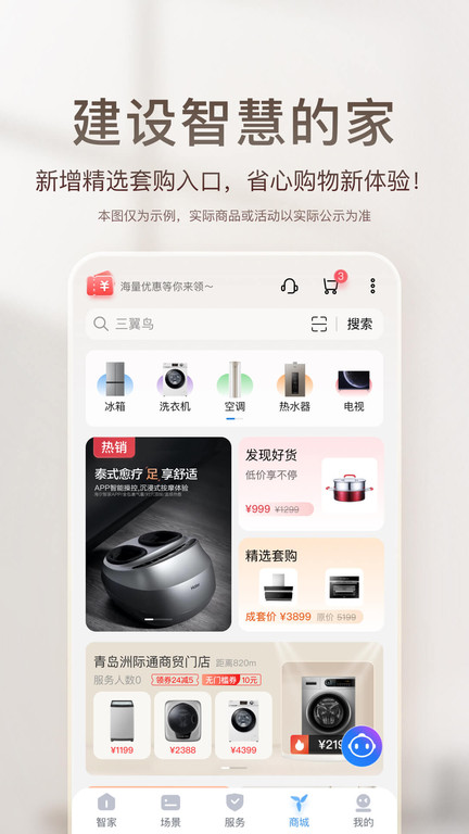 海尔音箱app下载安装最新版本