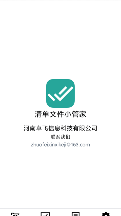 清单文件小管家手机版 清单文件小管家app下载