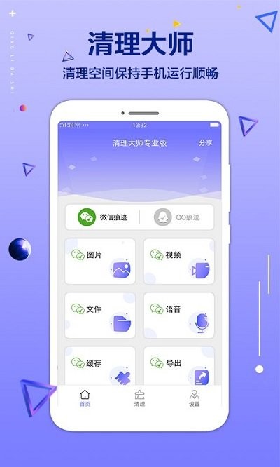 手机文件清理大师软件 手机文件清理大师app下载