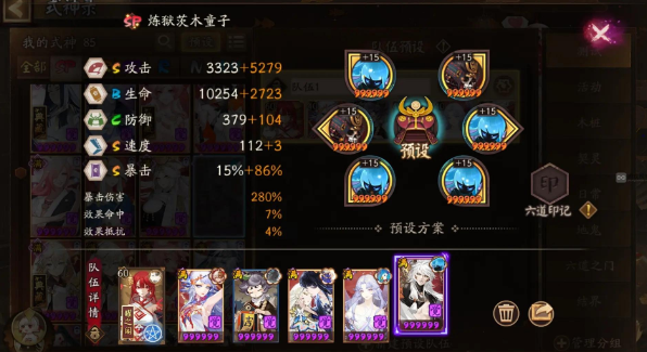 阴阳师狭间幻境阵容怎么选-阴阳师狭间幻境阵容选择建议