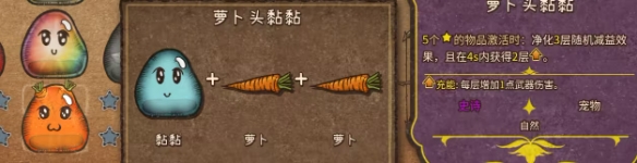 背包乱斗剧毒粘粘怎么合成-背包乱斗剧毒粘粘合成方法