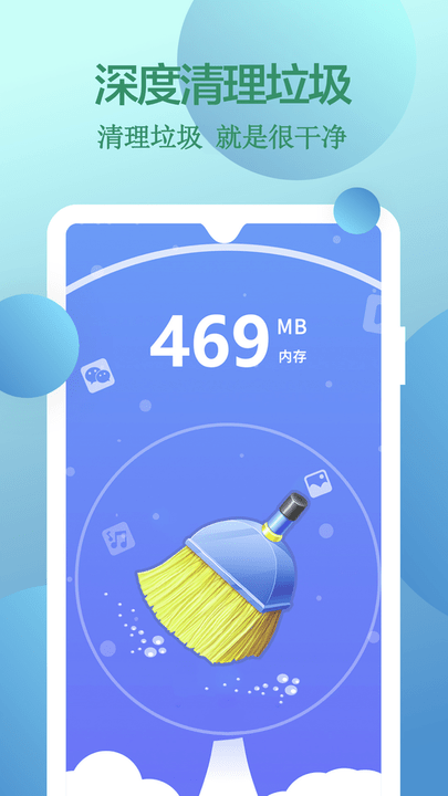 深度清理垃圾官方版app 深度清理垃圾软件下载