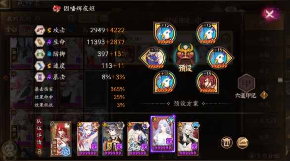 阴阳师狭间幻境阵容怎么选-阴阳师狭间幻境阵容选择建议