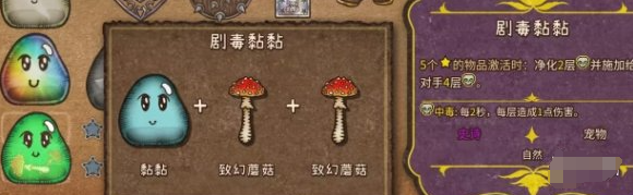 背包乱斗剧毒粘粘怎么合成-背包乱斗剧毒粘粘合成方法