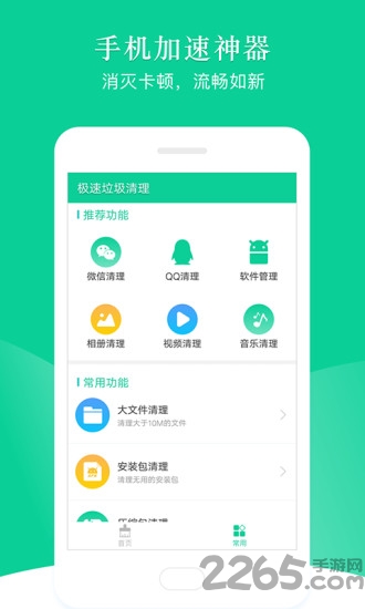 极速垃圾清理软件 极速垃圾清理官方下载