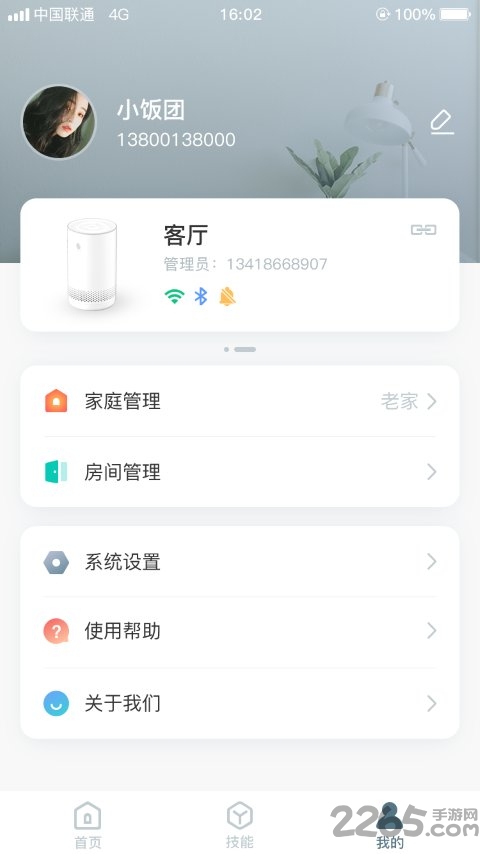 和苗智能音箱app