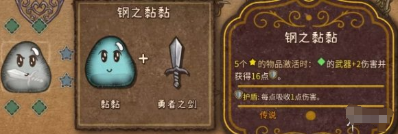 背包乱斗剧毒粘粘怎么合成-背包乱斗剧毒粘粘合成方法