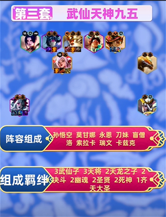 云顶之弈s11武仙天神九五怎么玩-云顶之弈s11武仙天神九五玩法攻略