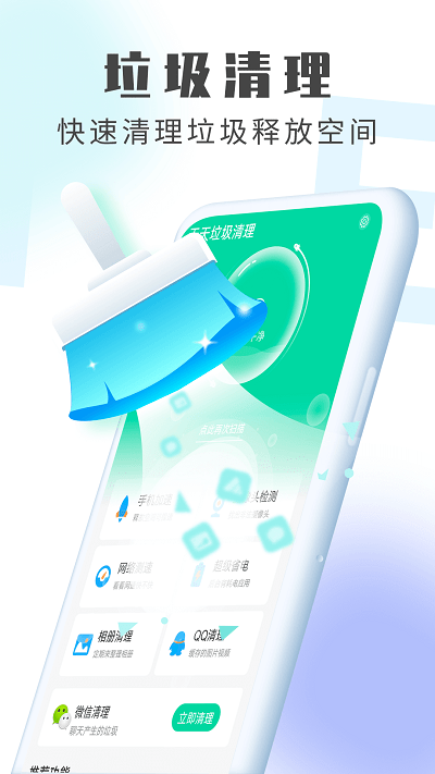 天天垃圾清理手机版下载