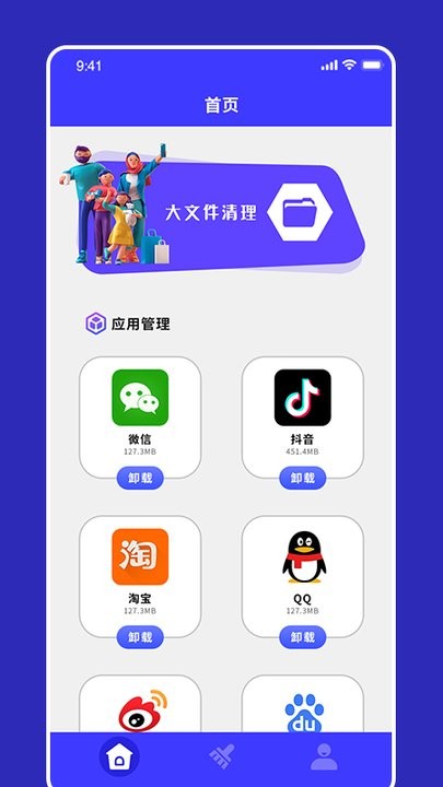 apk文件清理app下载