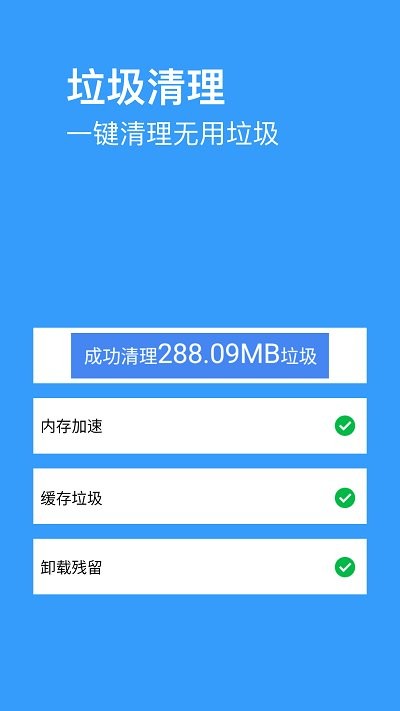 垃圾清理大师pro客户端下载