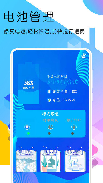 垃圾清理大师手机加速器软件 垃圾清理大师手机加速器app下载