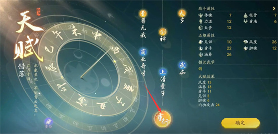 射雕手游开局天赋选错了怎么办-射雕手游开局天赋更改方法