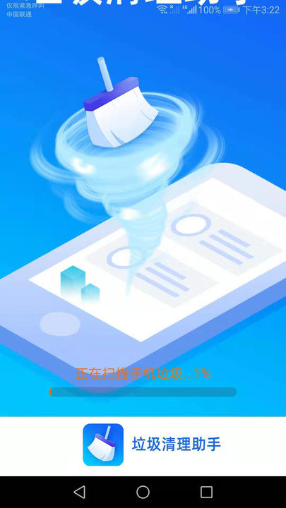 垃圾清理助手app下载