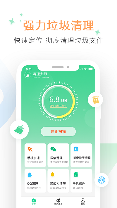 极致垃圾清理大师app下载