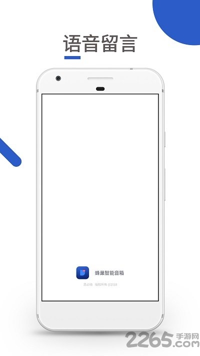 蜂巢智能音箱app 蜂巢智能音箱手机软件