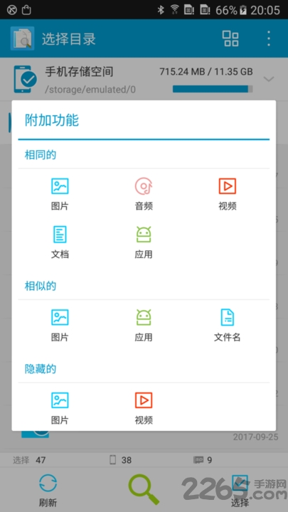 手机重复文件清理软件