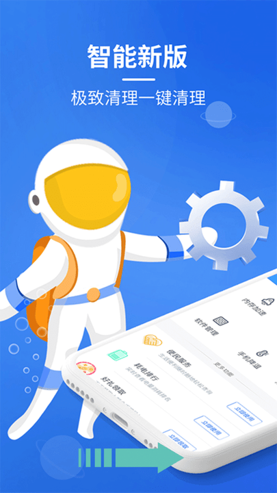 超强垃圾清理管家最新版 超强垃圾清理管家手机版下载