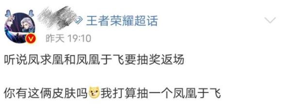 王者荣耀：2021年520返场皮肤已定，凤求凰再度返场引发玩家不满