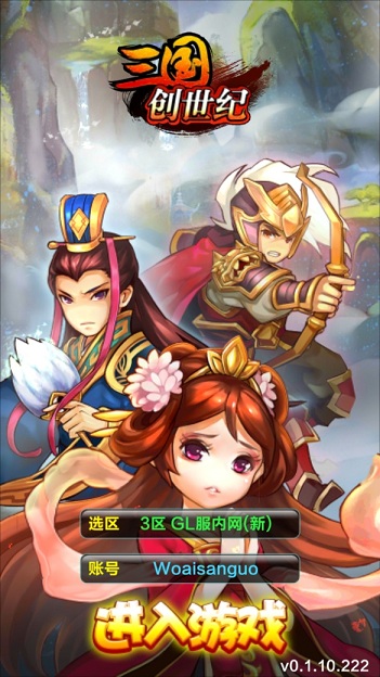 三国创世纪游戏 三国创世纪手游下载