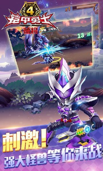 铠甲勇士4之捕将游戏下载 铠甲勇士4之捕将游戏下载