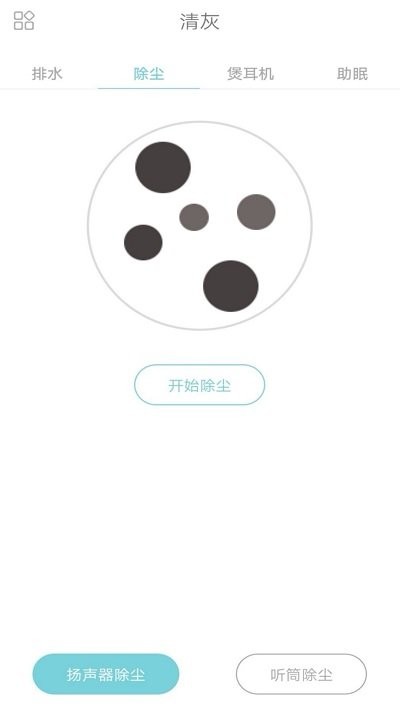 清灰大师软件 清灰大师手机版下载