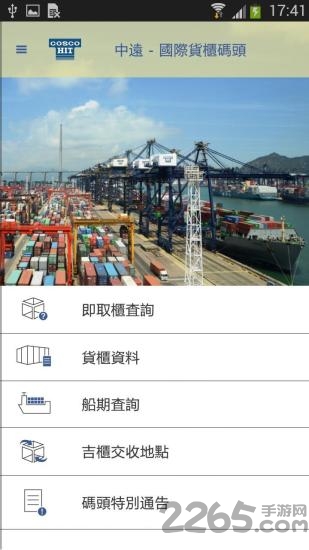 港口通趸船版软件apk 港口通趸船版软件apk下载