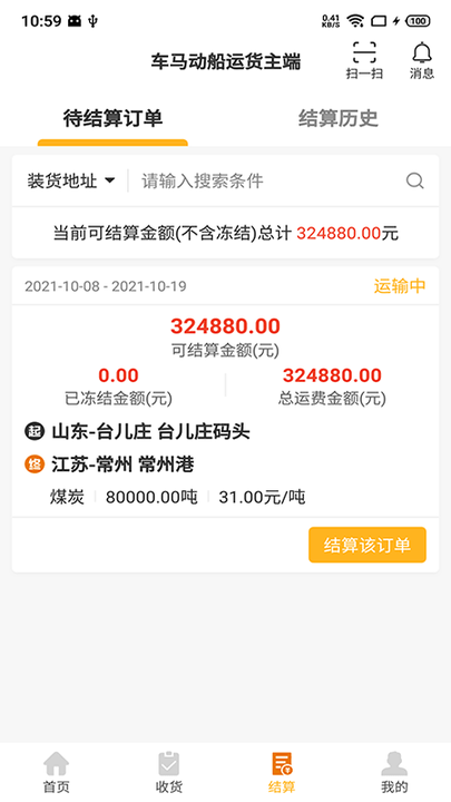 车马动船运货主端app 车马动船运货主端软件下载