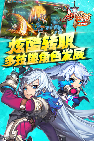 剑魂之刃手游sf