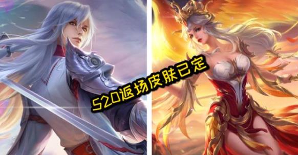 王者荣耀：2021年520返场皮肤已定，凤求凰再度返场引发玩家不满