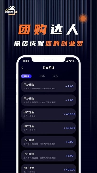 全民探店app下载